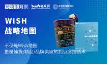 重磅首发！全球区域市场及电商平台“百科全书”