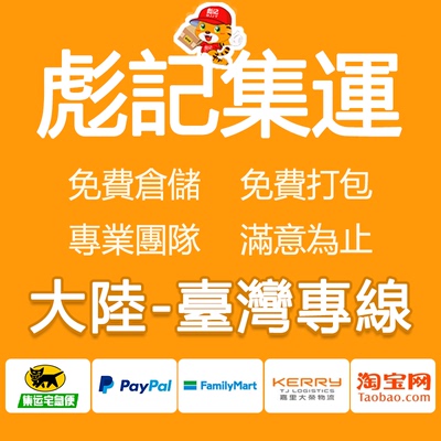 彪记集运