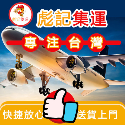 彪记集运