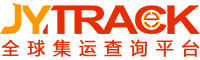 JYTRACK 全球集运查询平台